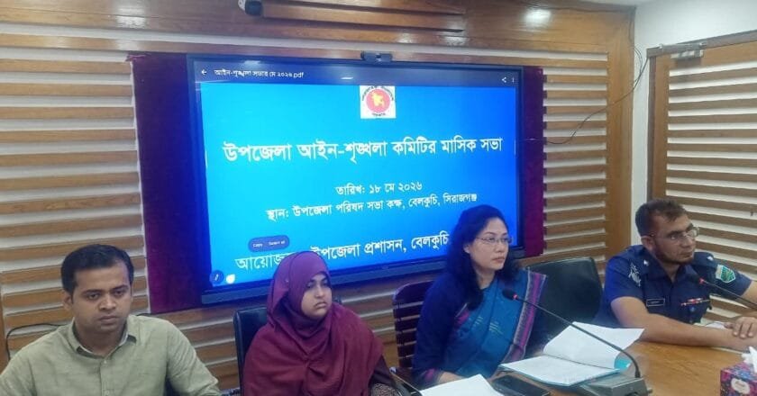 বেলকুচিতে উপজেলা আইনশৃঙ্খলা ও মাসিক সমন্বয় সভা, অপরাধ দমন ও জননিরাপত্তায় সর্বোচ্চ গুরুত্ব