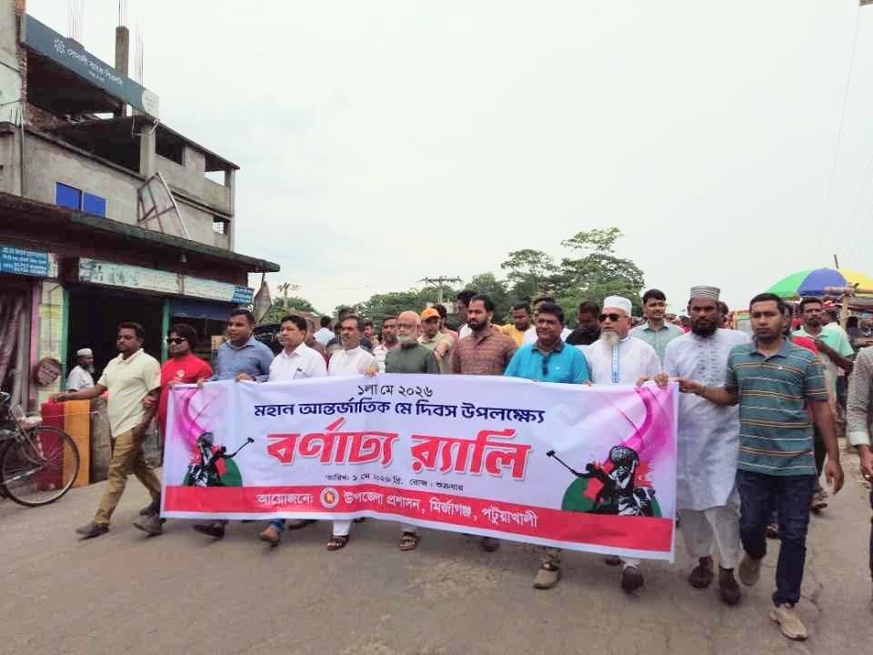 মির্জাগঞ্জে আন্তর্জাতিক মে দিবসে বর্ণাঢ্য র‍্যালী