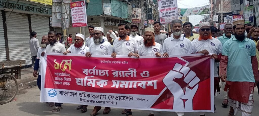 সিরাজগঞ্জে শ্রমিক কল্যাণ ফেডারেশনের শোভাযাত্রা ও সমাবেশ