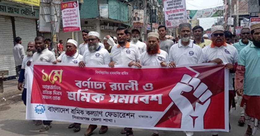 সিরাজগঞ্জে শ্রমিক কল্যাণ ফেডারেশনের শোভাযাত্রা ও সমাবেশ