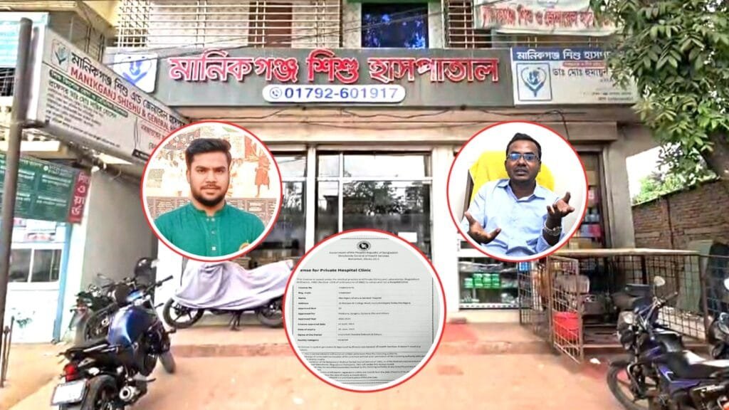 মানিকগঞ্জে স্বাস্থ্যখাতে চরম নৈরাজ্য, শিশু হাসপাতালে শয্যা জালিয়াতির অভিযোগ