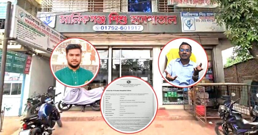 মানিকগঞ্জে স্বাস্থ্যখাতে চরম নৈরাজ্য, শিশু হাসপাতালে শয্যা জালিয়াতির অভিযোগ