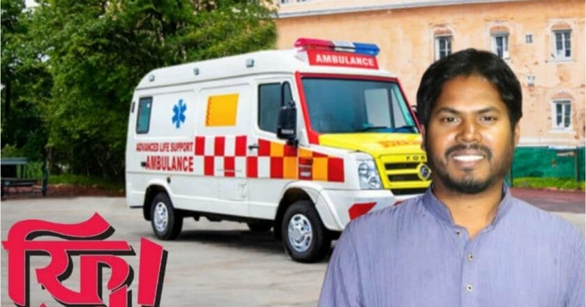 লাশ নিয়ে ব্যবসা নয়: রাজশাহীতে চালু হচ্ছে সম্পূর্ণ ফ্রি অ্যাম্বুলেন্স সেবা