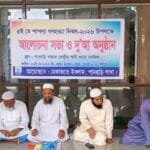 শাপলা চত্বর গণহত্যায় শহীদদের স্মরণে পানছড়িতে হেফাজতে ইসলাম’র দোয়া ও আলোচনা সভা
