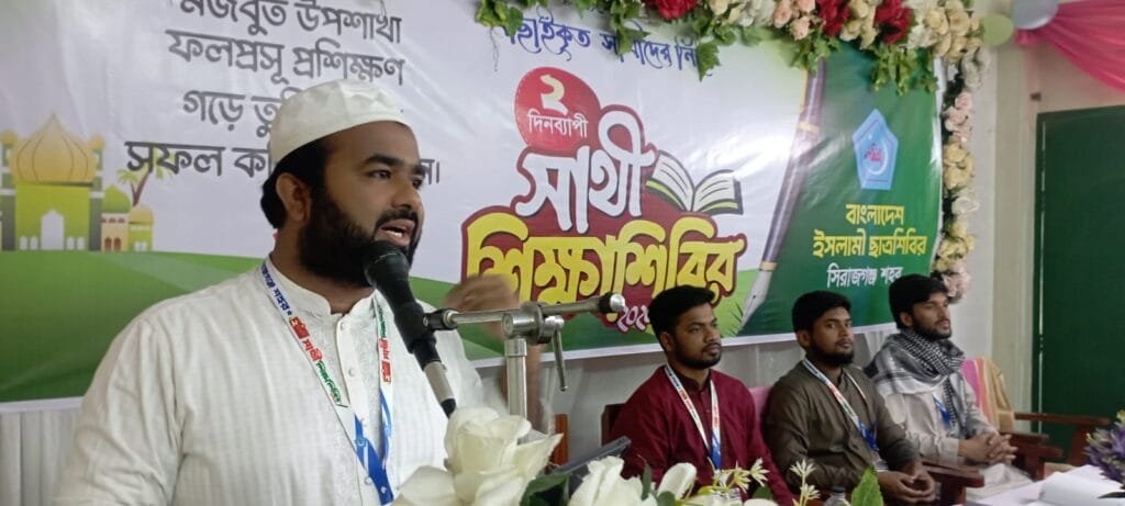 সিরাজগঞ্জে শিবিরের দুই দিনব্যাপী সাথী শিক্ষা শিবির অনুষ্ঠিত