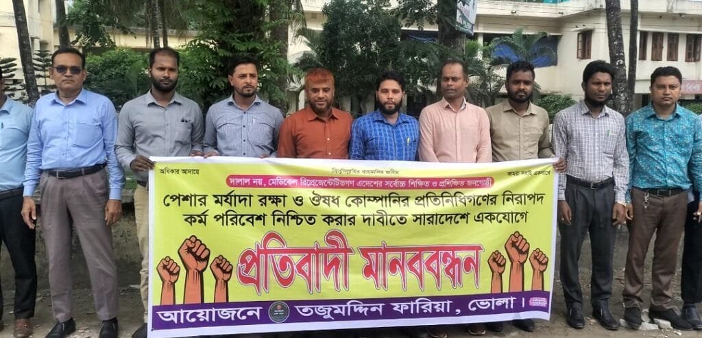 তজুমদ্দিনে ঔষধ কোম্পানি প্রতিনিধি (ফারিয়া)র নেতৃত্বে মানববন্ধন