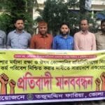তজুমদ্দিনে ঔষধ কোম্পানি প্রতিনিধি (ফারিয়া)র নেতৃত্বে মানববন্ধন