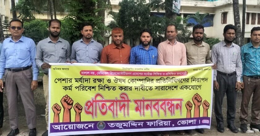 তজুমদ্দিনে ঔষধ কোম্পানি প্রতিনিধি (ফারিয়া)র নেতৃত্বে মানববন্ধন