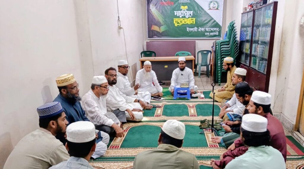 ইসলামী ঐক্য আন্দোলনের কেন্দ্রীয় কার্যালয়ে সাপ্তাহিক দারসুল কুরআন অনুষ্ঠিত