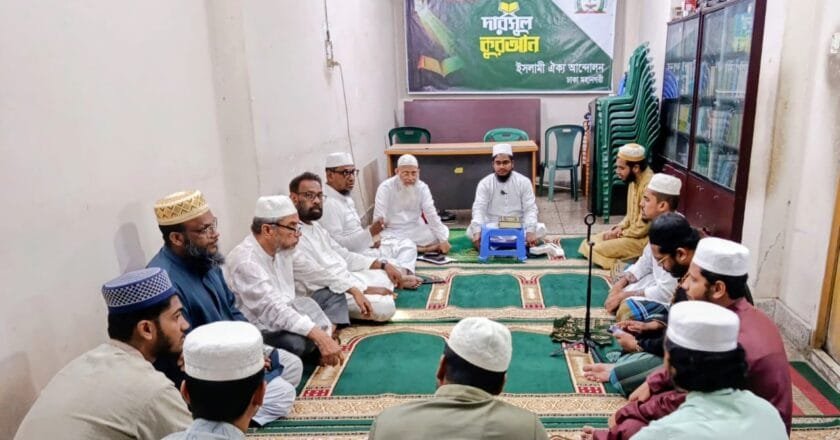 ইসলামী ঐক্য আন্দোলনের কেন্দ্রীয় কার্যালয়ে সাপ্তাহিক দারসুল কুরআন অনুষ্ঠিত
