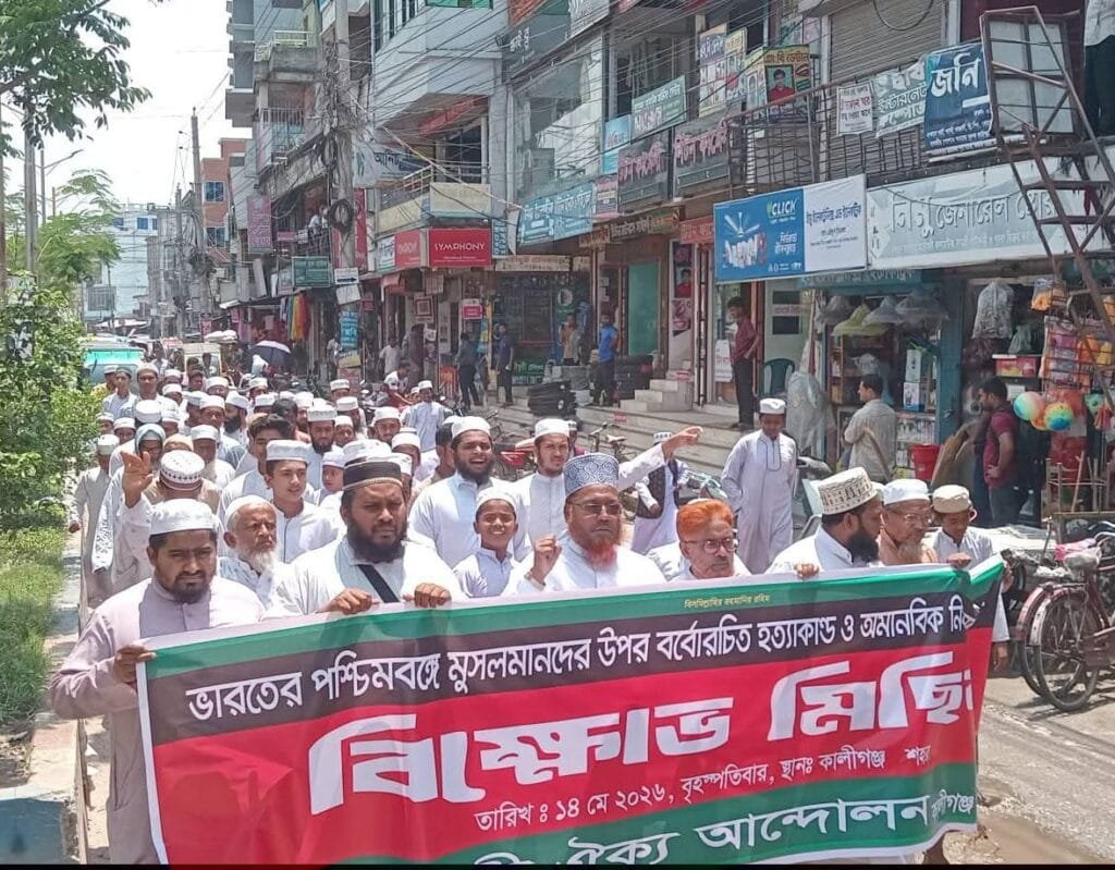 ভারতে মুসলিম নির্যাতনের প্রতিবাদে কালীগঞ্জে ইসলামী ঐক্য আন্দোলনের বিক্ষোভ সমাবেশ
