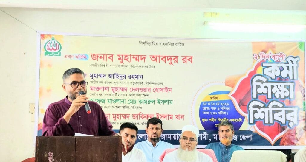 সমাজে ন্যায় ও ইনসাফ প্রতিষ্ঠায় প্রশিক্ষিত কর্মীবাহিনী প্রয়োজন: জাহিদুর রহমান