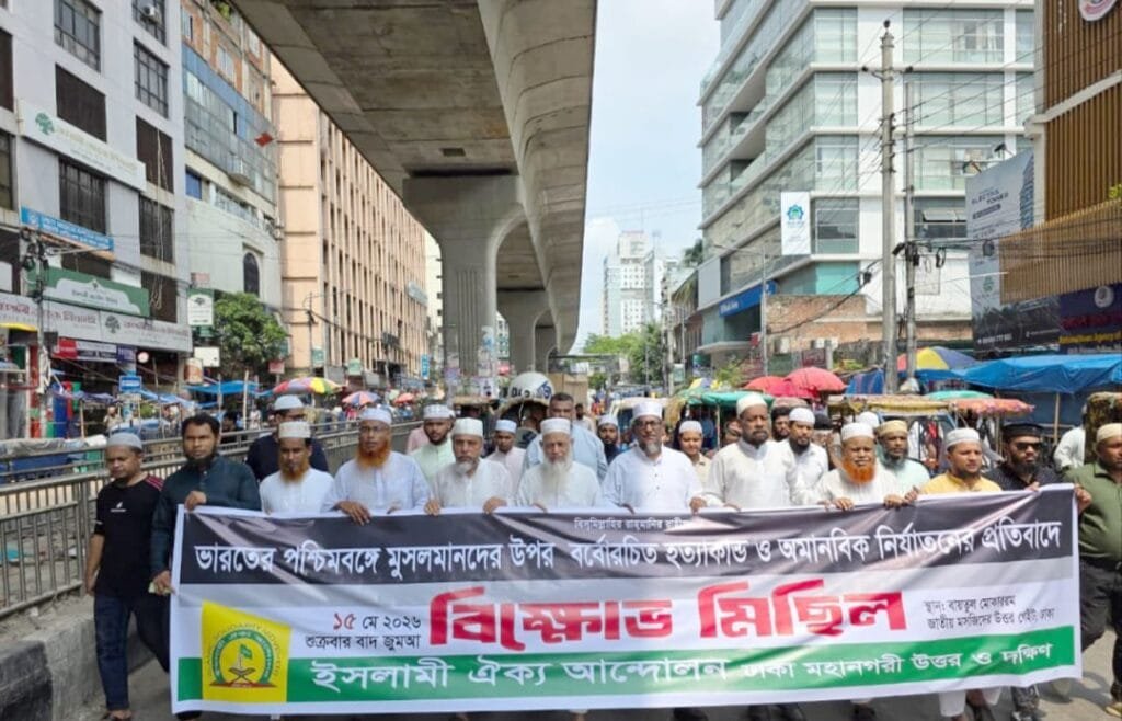 ভারতে মুসলিম নিধনযজ্ঞ বন্ধ না করলে চরম খেসারত দিতে হবে: ইসলামী ঐক্য আন্দোলন