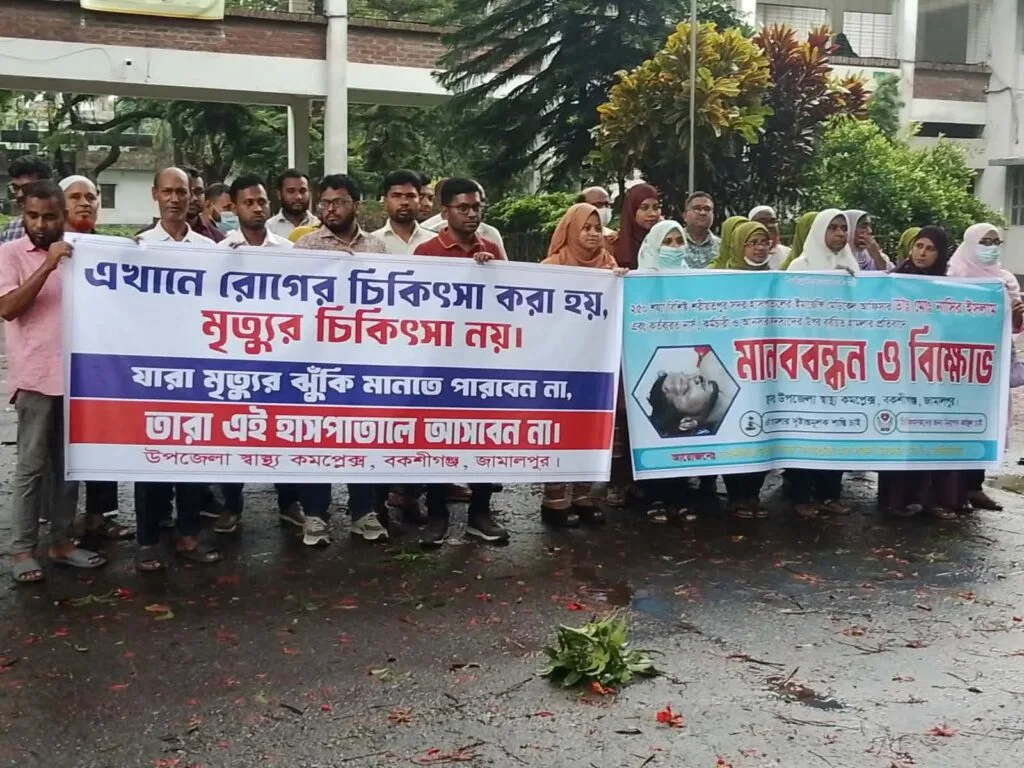 চিকিৎসকের ওপর হামলার প্রতিবাদে বকশীগঞ্জে মানববন্ধন, নিরাপত্তা নিশ্চিতের দাবি