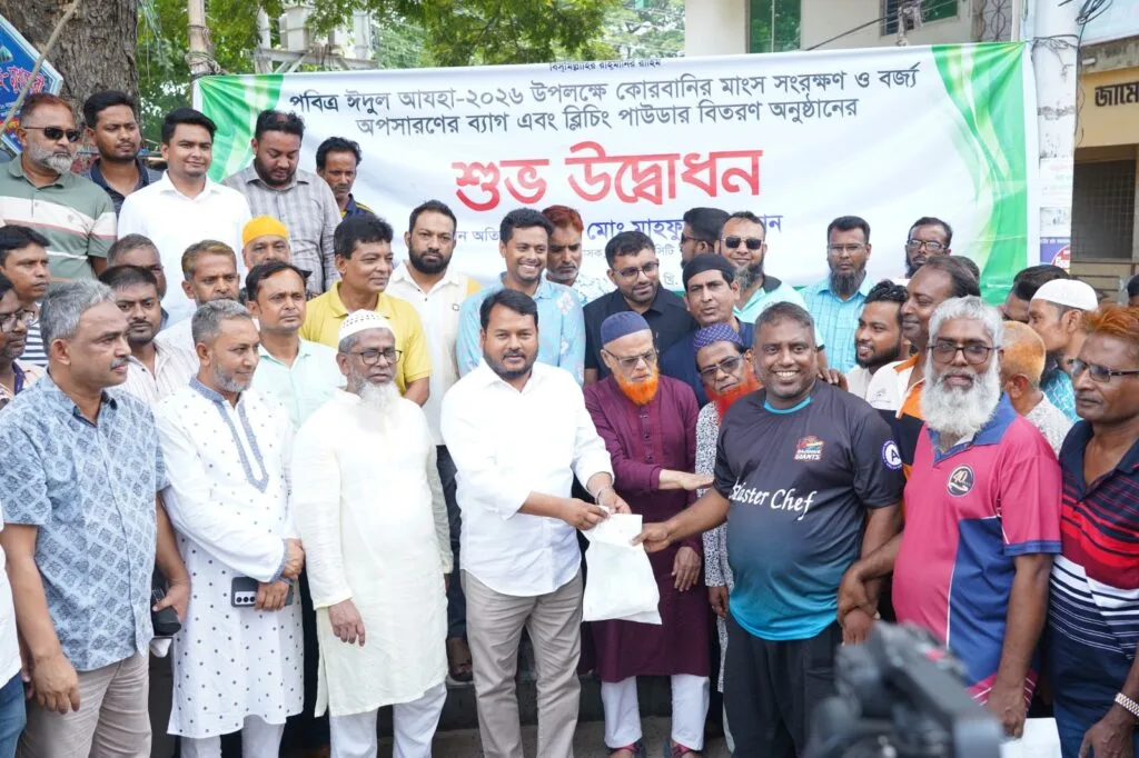 ঈদুল আজহাকে সামনে রেখে নগরবাসীর মাঝে পরিবেশবান্ধব ব্যাগ ও ব্লিচিং পাউডার বিতরণ
