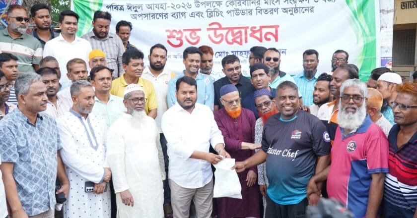 ঈদুল আজহাকে সামনে রেখে নগরবাসীর মাঝে পরিবেশবান্ধব ব্যাগ ও ব্লিচিং পাউডার বিতরণ