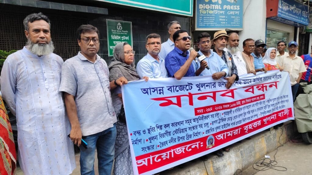 খুলনার উন্নয়ন দাবিতে নগরীতে মানববন্ধন