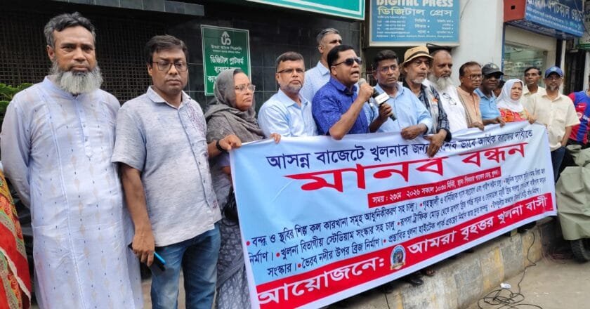 খুলনার উন্নয়ন দাবিতে নগরীতে মানববন্ধন