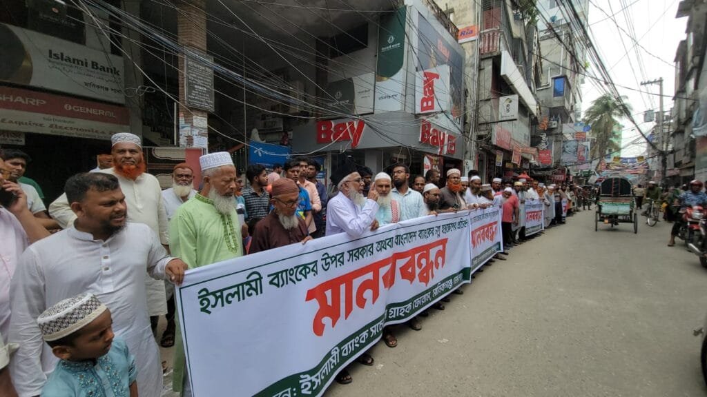 মানিকগঞ্জে ইসলামী ব্যাংকে সরকারি হস্তক্ষেপের প্রতিবাদে গ্রাহকদের মানববন্ধন