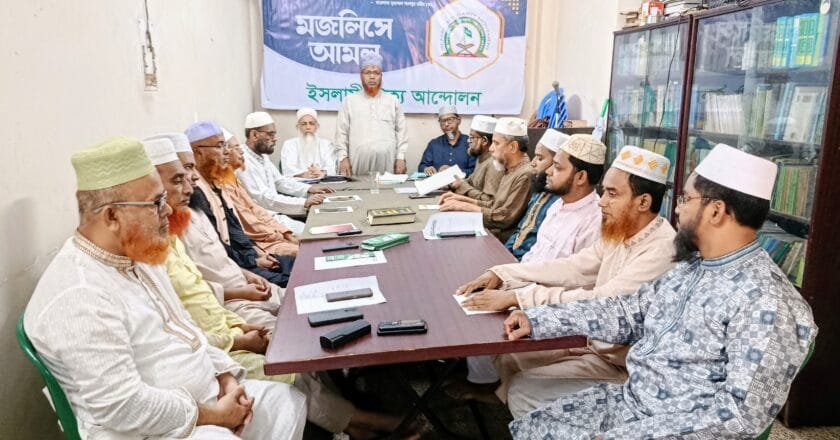 দেশের নানামুখী সংকট মোকাবিলায় সরকারকে কার্যকরি পদক্ষেপ নিতে হবে: ইসলামী ঐক্য আন্দোলন