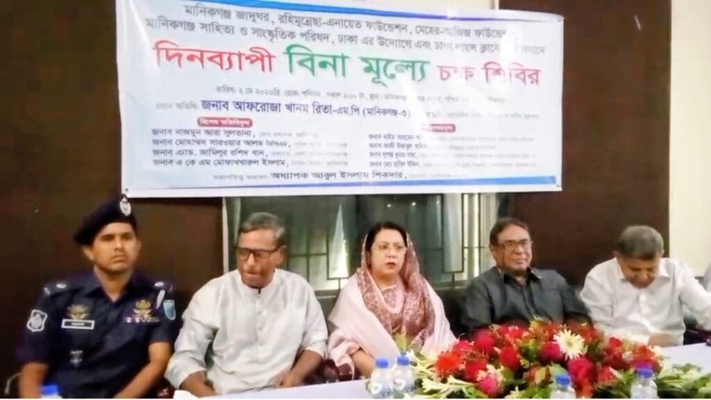 মানিকগঞ্জে বিনা মূল্যে চক্ষু শিবির অনুষ্ঠিত
