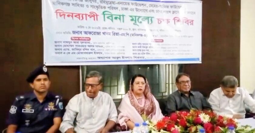 মানিকগঞ্জে বিনা মূল্যে চক্ষু শিবির অনুষ্ঠিত