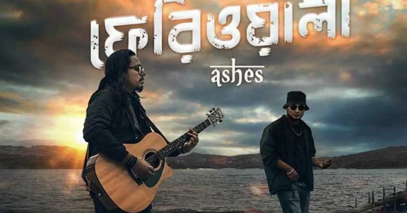 মুক্তি পেল অ্যাশেজের নতুন গান ‘ফেরিওয়ালা’
