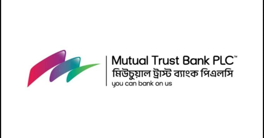 ঢাকায় মিউচুয়াল ট্রাস্ট ব্যাংকে চাকরি