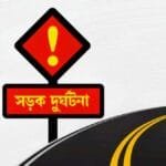 মালয়েশিয়ায় সড়ক দুর্ঘটনায় বাংলাদেশিসহ নিহত ২