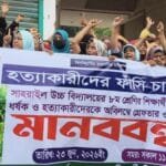 সিঙ্গাইরে মারিয়া হত্যার বিচার দাবিতে মানববন্ধন