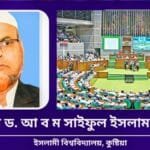 সংসদ অসার গল্প-কবিতার আসর নয়, জনস্বার্থে আইন প্রণয়নের পবিত্র স্থান