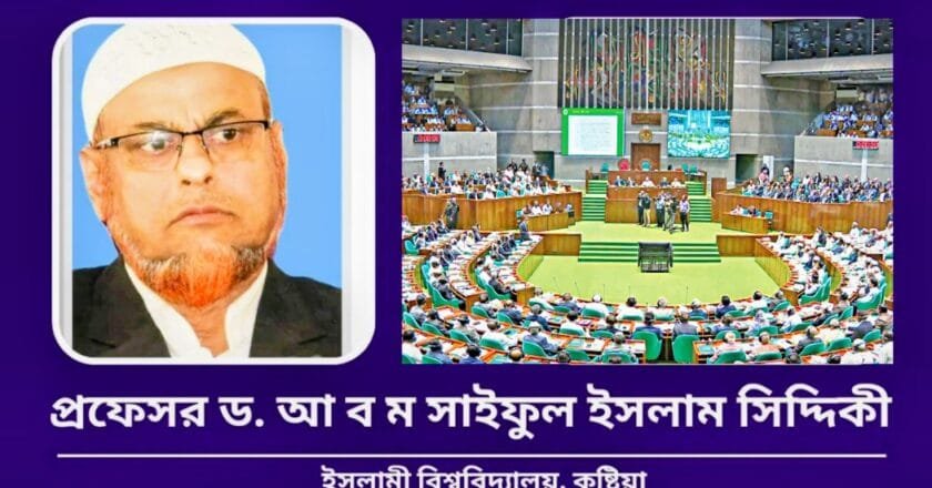 সংসদ অসার গল্প-কবিতার আসর নয়, জনস্বার্থে আইন প্রণয়নের পবিত্র স্থান