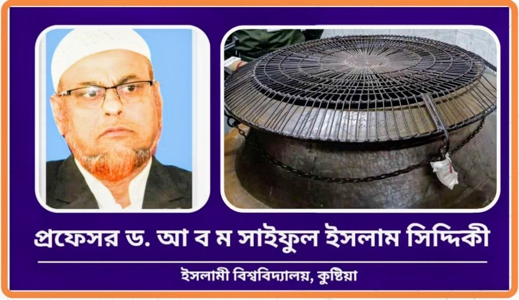 মাজারে নয়: দান বাক্স স্থাপন হোক হাসপাতাল অনাথ আশ্রম এবং মসজিদে