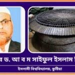 মাজারে নয়: দান বাক্স স্থাপন হোক হাসপাতাল অনাথ আশ্রম এবং মসজিদে