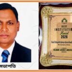 ইসলামী আরবী বিশ্ববিদ্যালয়ের ‘সেরা প্রতিষ্ঠান পুরস্কার ২০২৬’ পেল কালাদী ইসলামিয়া কামিল মাদ্রাসা