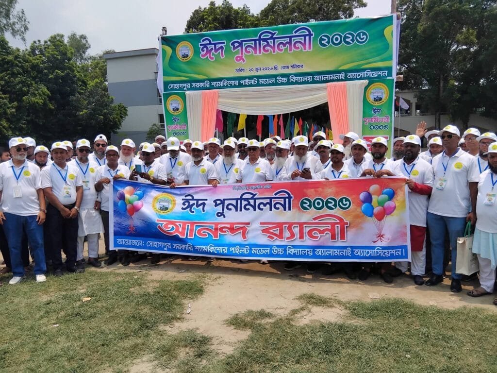 সোহাগপুর সরকারি পাইলট উচ্চ বিদ্যালয়ে ঈদ পুনর্মিলনী অনুষ্ঠিত