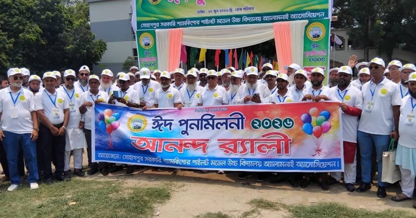 সোহাগপুর সরকারি পাইলট উচ্চ বিদ্যালয়ে ঈদ পুনর্মিলনী অনুষ্ঠিত