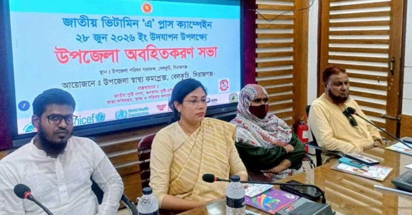 বেলকুচিতে জাতীয় ভিটামিন ‘এ’ প্লাস ক্যাম্পেইন উপলক্ষে অবহিতকরণ সভা
