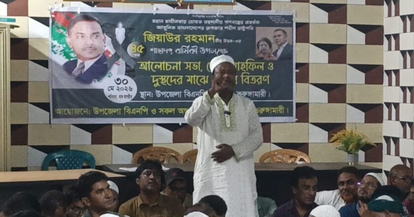 ভূরুঙ্গামারীতে শহীদ প্রেসিডেন্ট জিয়াউর রহমানের ৪৫তম শাহাদতবার্ষিকী পালিত