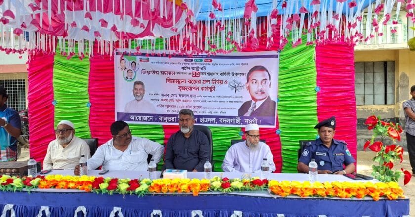 বদলগাছীতে জিয়াউর রহমানের শাহাদাৎবার্ষিকী উপলক্ষে বিনামূল্যে রক্তের গ্রুপ নির্ণয় ও বৃক্ষরোপণ কর্মসূচি