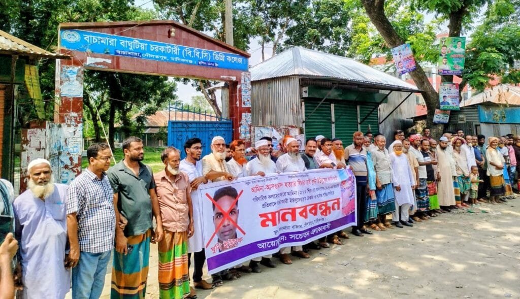 দৌলতপুরে মা-সন্তানকে পিটিয়ে হত্যা: ঘাতক ইউসুফের ফাঁসির দাবিতে মানববন্ধন