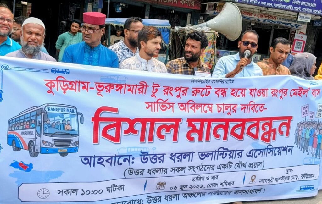 নাগেশ্বরী-ভূরুঙ্গামারী থেকে রংপুর সরাসরি মেইল বাস চালুর দাবিতে মানববন্ধন