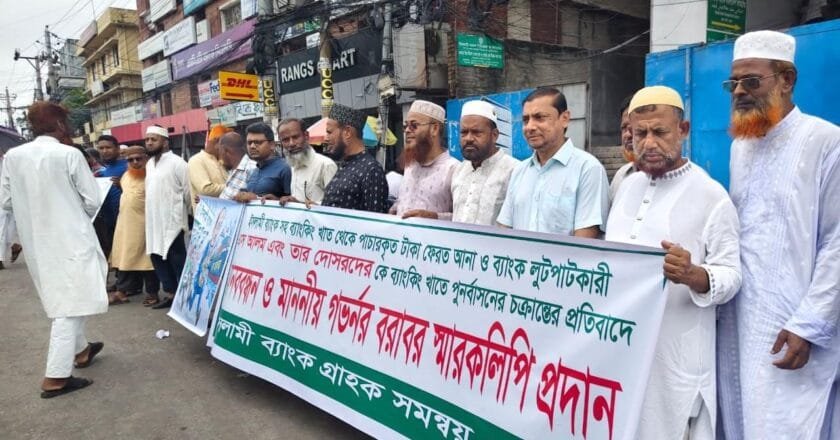 ইসলামী ব্যাংক নিয়ে উদ্বেগ, খুলনায় গ্রাহকদের মানববন্ধন