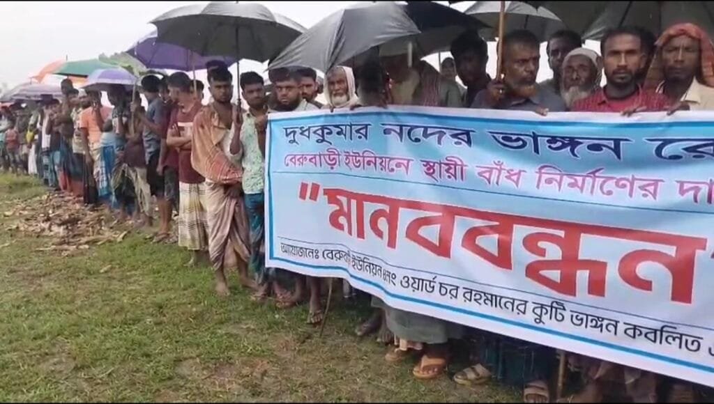 নাগেশ্বরীতে দুধকুমার নদের ভাঙ্গনরোধে স্থায়ী বাঁধ নির্মাণের দাবীতে মানববন্ধন