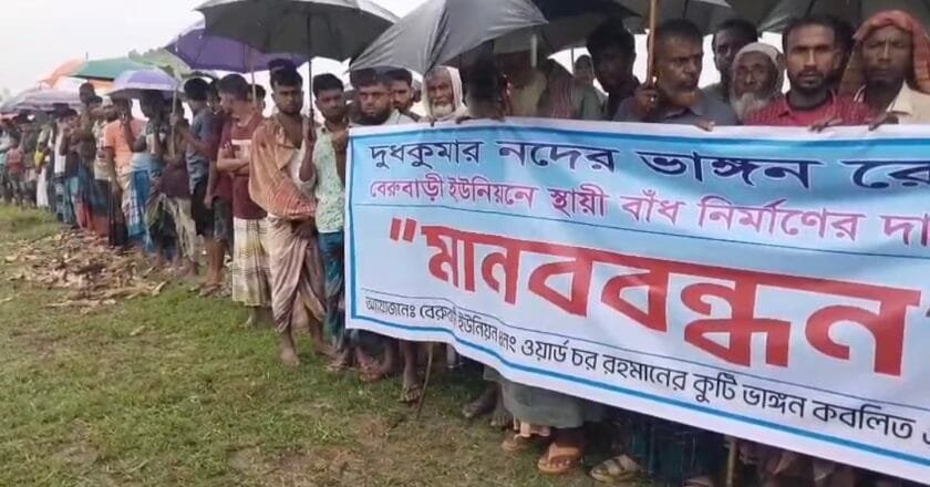 নাগেশ্বরীতে দুধকুমার নদের ভাঙ্গনরোধে স্থায়ী বাঁধ নির্মাণের দাবীতে মানববন্ধন