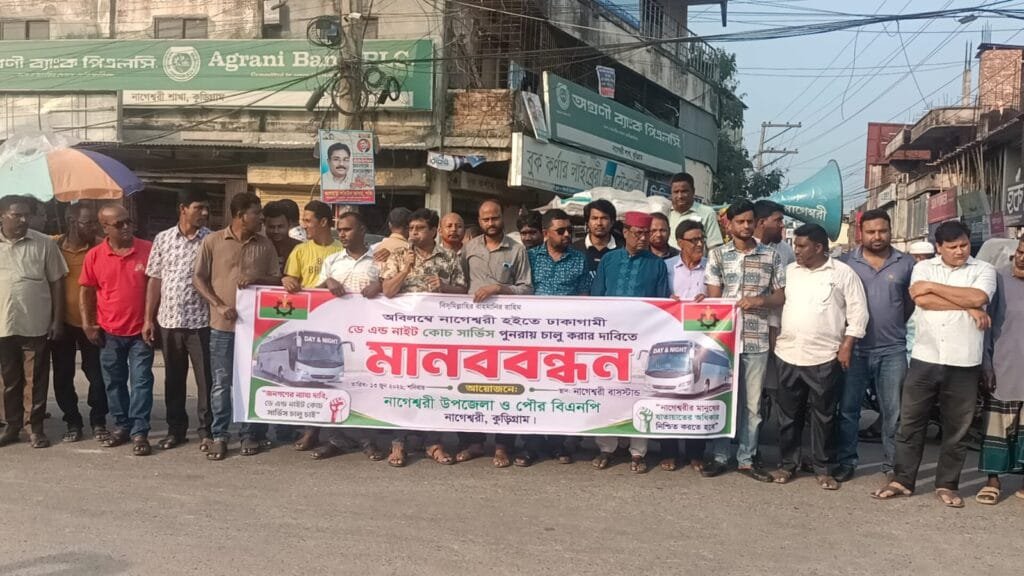 ভূরুঙ্গামারী-ঢাকা ডে-নাইট কোচ ও রংপুরগামী মেইল বাস চালুর দাবিতে নাগেশ্বরীতে বিএনপির বিক্ষোভ