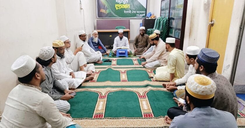 ইসলামী ঐক্য আন্দোলনের কেন্দ্রীয় দপ্তরে সাপ্তাহিক দারসুল কুরআন অনুষ্ঠিত