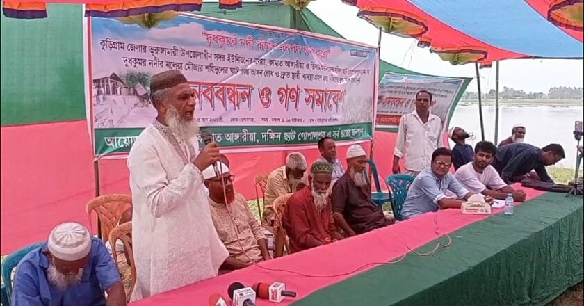 দুধকুমার নদী সংলগ্ন জনপদ রক্ষার দাবিতে ভূরুঙ্গামারীতে মানববন্ধন ও সমাবেশ