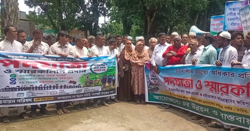 চর মন্ত্রণালয় গঠন ও চরের সার্বিক উন্নয়নের দাবিতে কুড়িগ্রামে মানববন্ধন ও স্মারকলিপি প্রদান