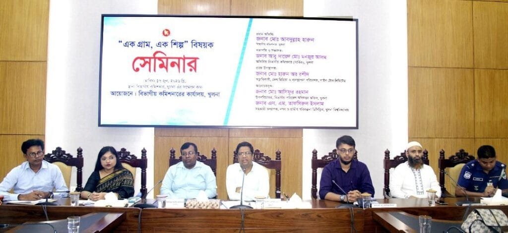 খুলনায় ‘এক গ্রাম, এক শিল্প’ বিষয়ক সেমিনার